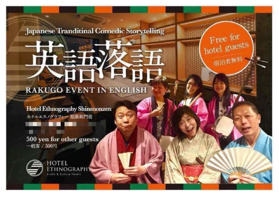Hotel Ethnography - Gion Furumonzen Kyoto Eksteriør billede
